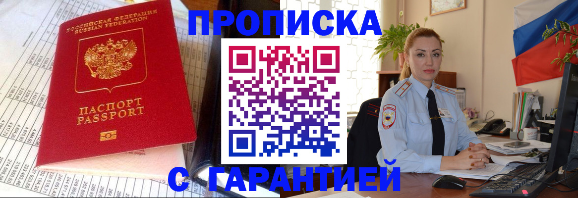 прописка 2025 в Тавде