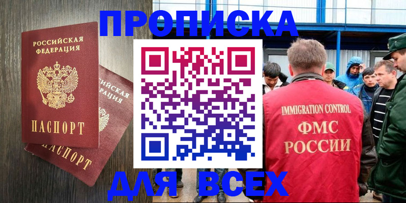 временная регистрация купить в Тавде