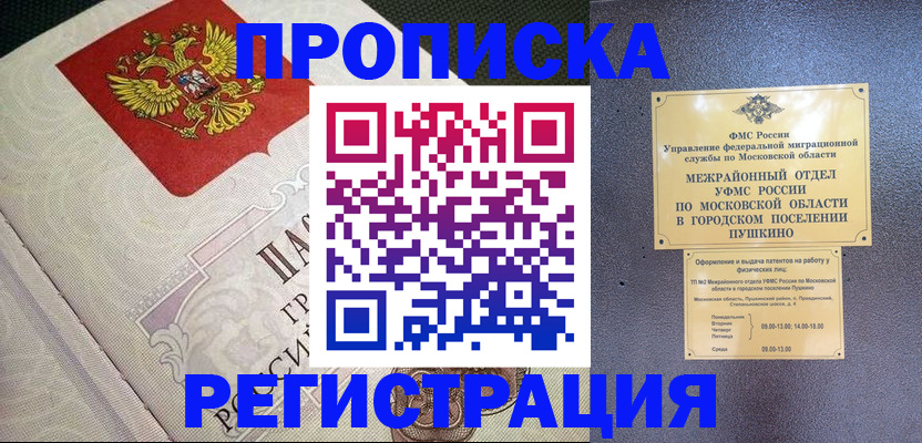 временная прописка в Тавде